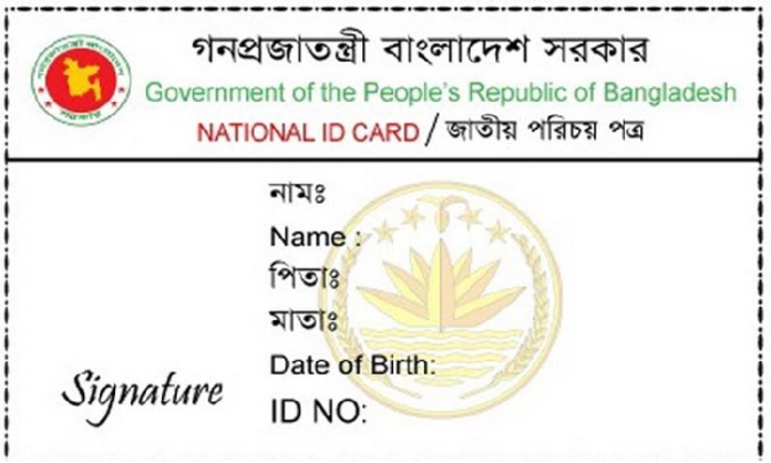 NID জন্ম নিবন্ধন-এনআইডি'র নতুন আইন