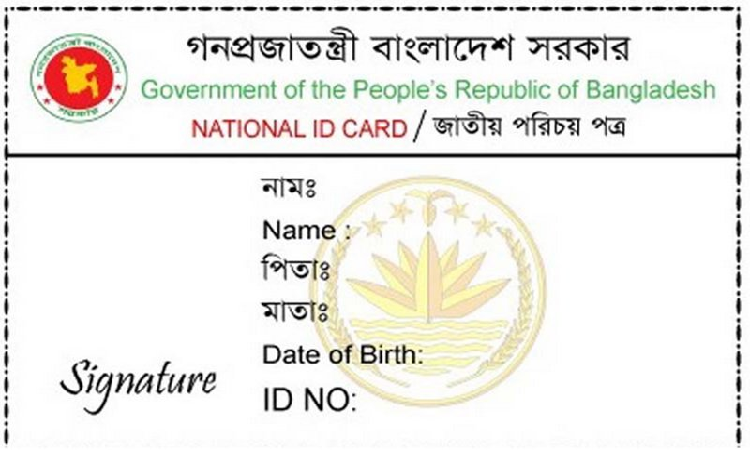 জন্ম নিবন্ধন-এনআইডি’র জন্য নতুন আইন। জন্মের পরই পাওয়া যাবে এনআইডি নম্বর জন্ম নিবন্ধন-এনআইডি'র নতুন আইন