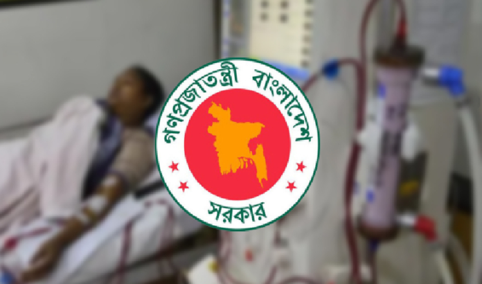 ডায়ালাইসিস সেবা